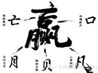 【博皓感悟】爭贏了，也許什么都輸了！