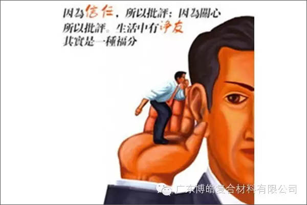 【博皓感悟】敢批評你的人，才是你的“貴人”【博皓感悟】敢批評你的人，才是你的“貴人”-5